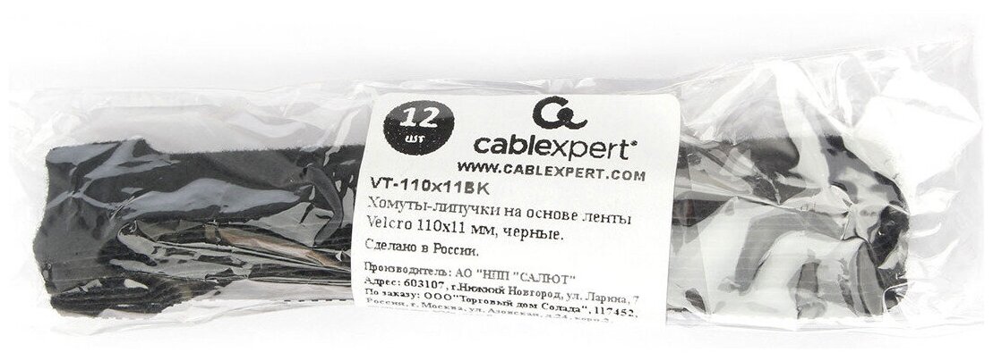 Хомуты-липучки на основе ленты Velcro VT-110x11BK