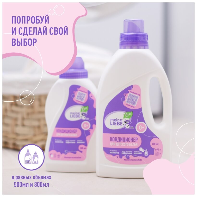 Meine Liebe Концентрированный кондиционер для детского белья, 0.5 л ...