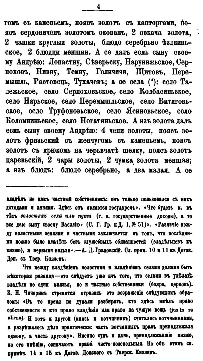 Книга Хрестоматия по Истории Русского права - фото №3