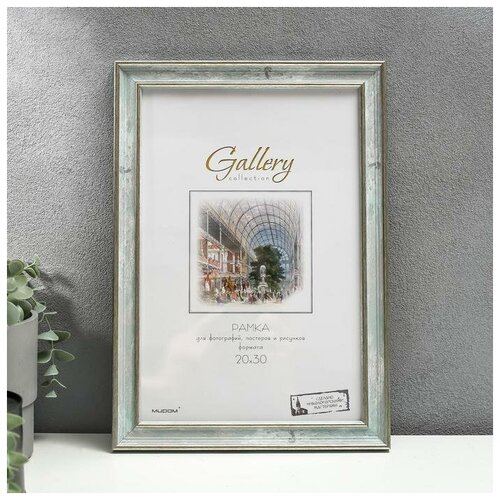Фоторамка пластик Gallery 20х30 см, 642498 морской (пластиковый экран)