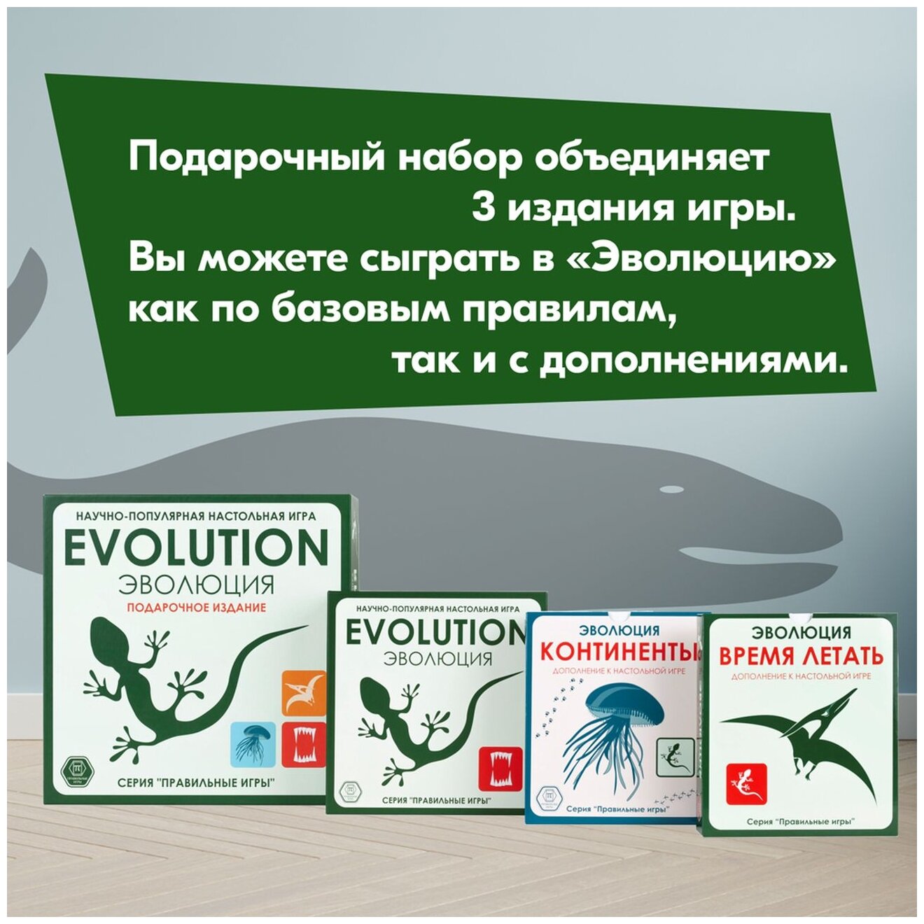 Настольная игра Правильные игры Эволюция (подарочный набор) - фото №14