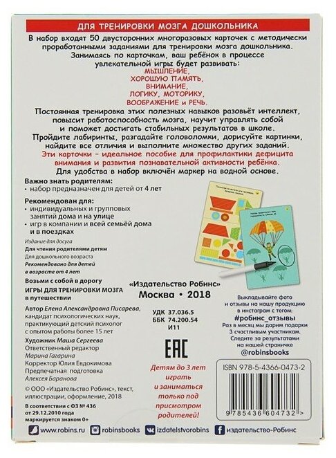 Книга Развивающие карточки «Игры для тренировки мозга в путешествии», 50 карточек - фото №3