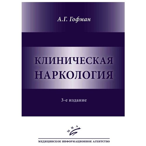 Клиническая наркология