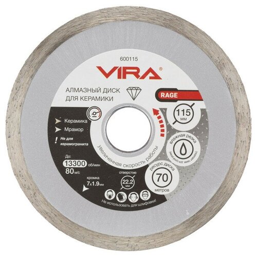 Диск алмазный RAGE by VIRA по керамике 115х22,2х1,9мм сплошной
