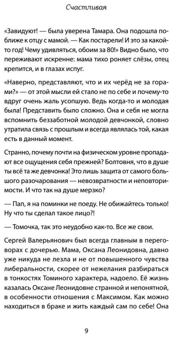 Падение в неизбежность (Ирина Оганова) - фото №5