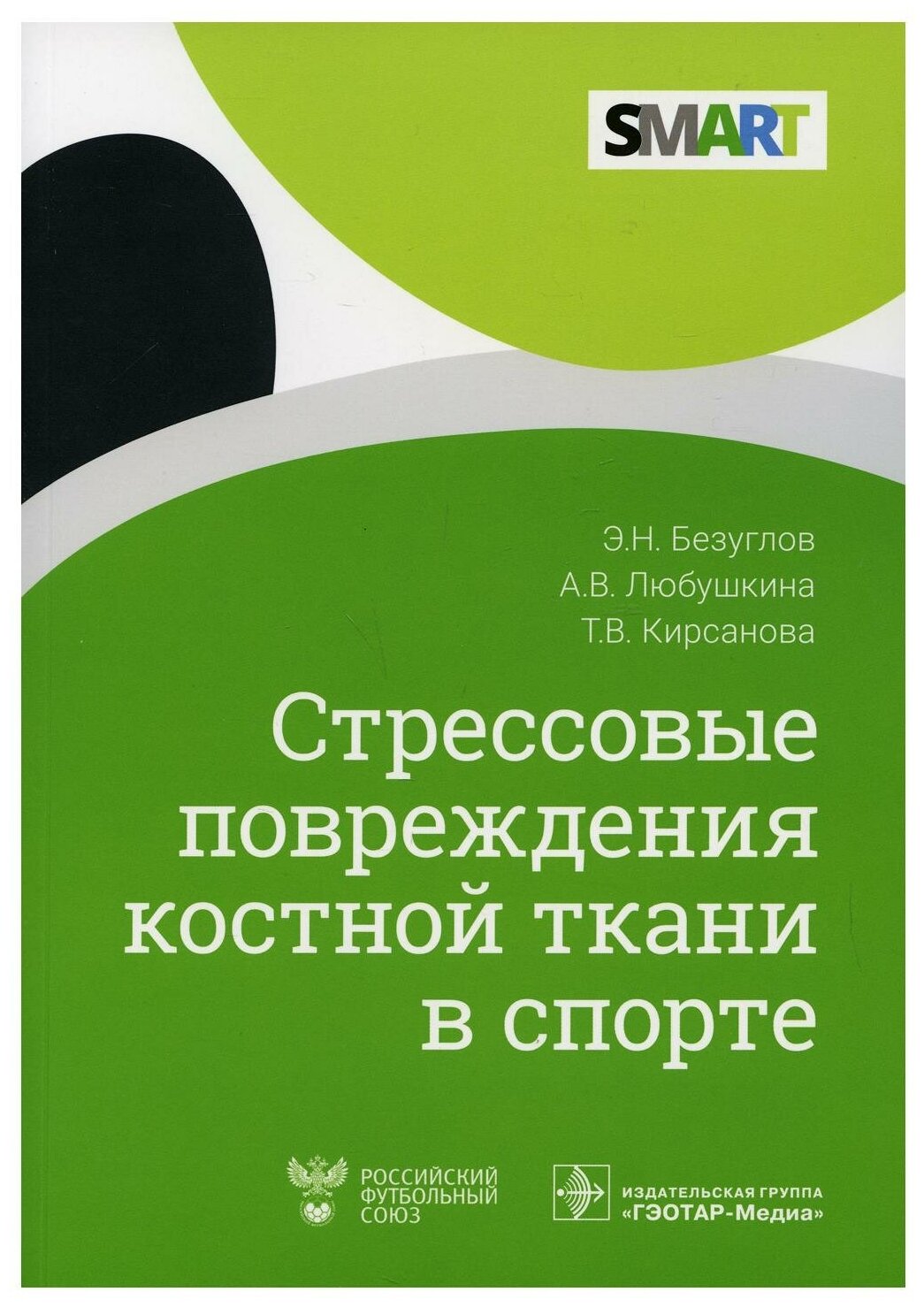 Стрессовые повреждения костной ткани в спорте - фото №1