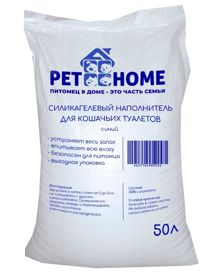 PetAtHome силикагелевый наполнитель для кошачьих туалетов, Синий (50л) - фотография № 1