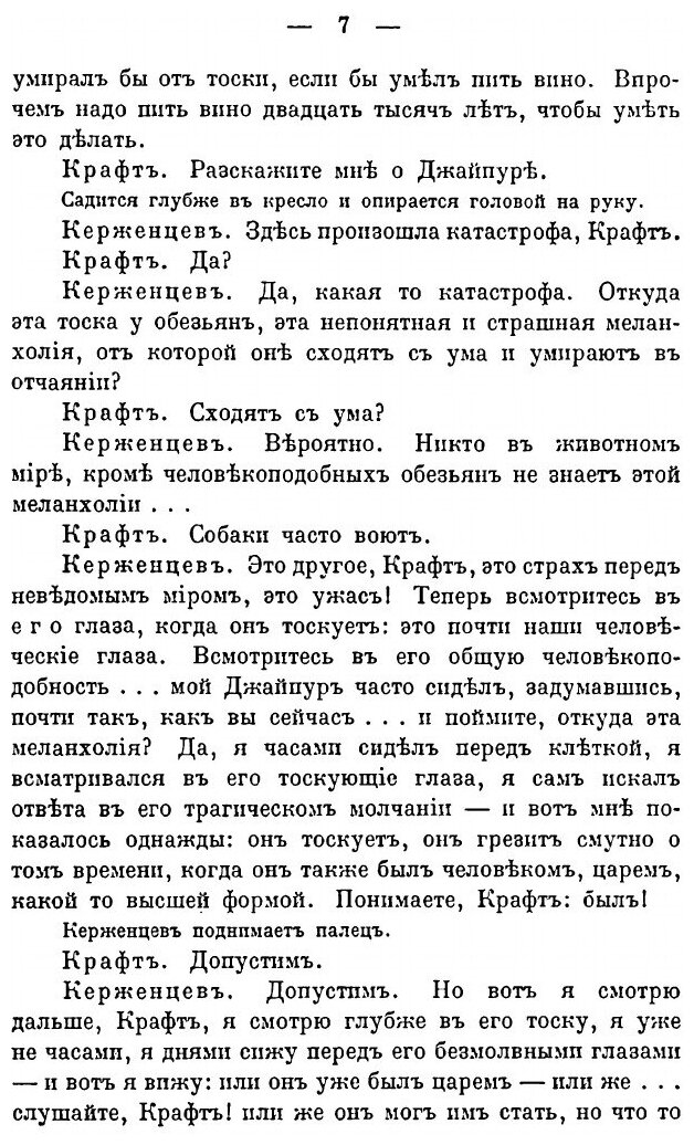 Книга Мысль, Драма В Шести картинах - фото №2
