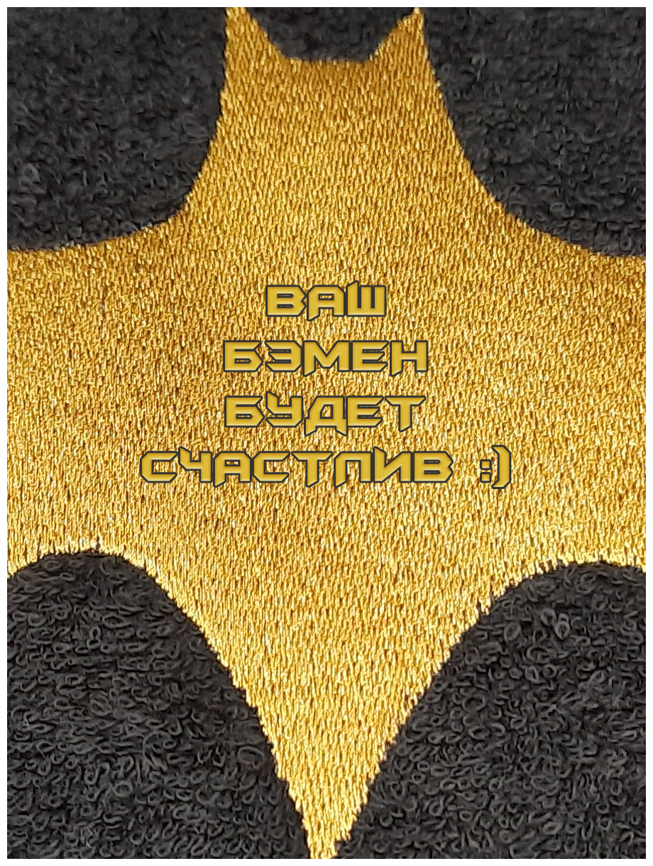 Подарочное Махровое Полотенце с вышивкой бэтмен (BATMAN) - фотография № 8