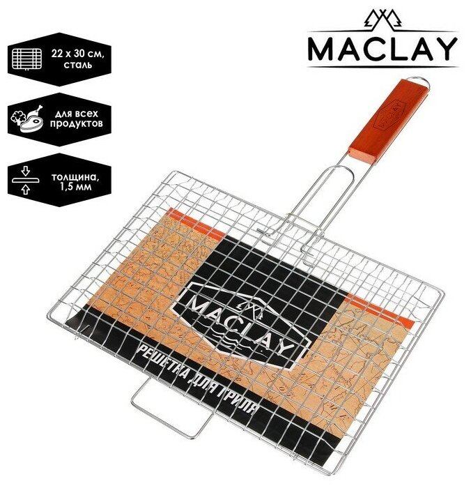 Решётка-гриль универсальная Maclay Premium хромированная размер 50 x 30 см рабочая поверхность 30 x 22 см