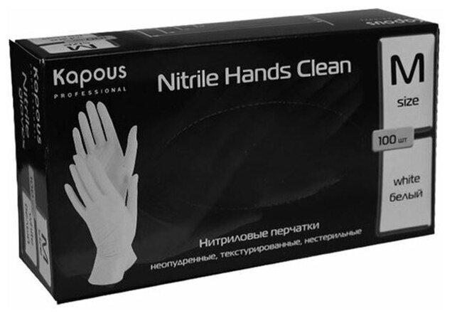 Перчатки Kapous Professional Nitrile Hands Clean White, S