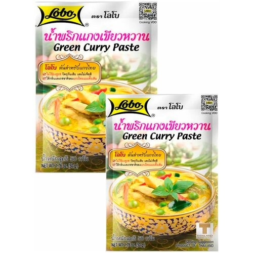 Набор 2х пакетиков зеленого карри LOBO, азиатская кухня, зеленое карри, тайская кухня, индийская кухня.