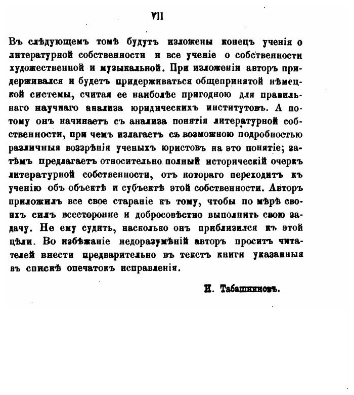 Книга Литературная, Музыкальная и Художественная Собственность, том 1, литературная Соб... - фото №3