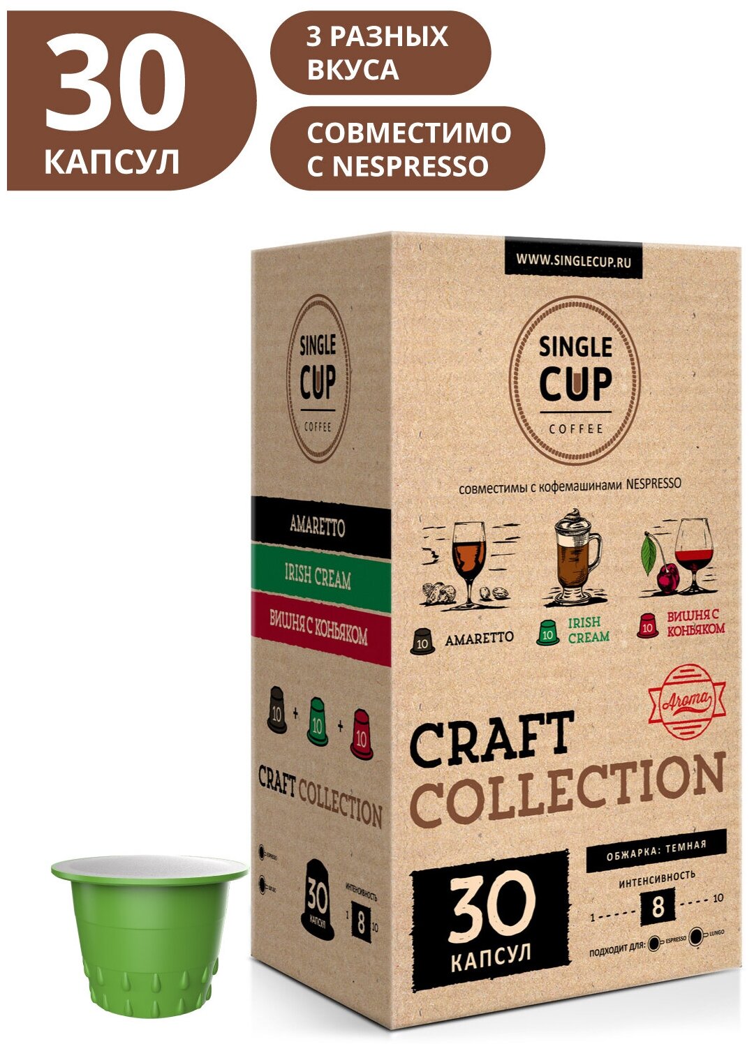 Кофе в капсулах для кофемашин Nespresso Original формат "Амаретто, Вишня с коньяком, Ирландский крем" 30 шт. Single Cup Coffee