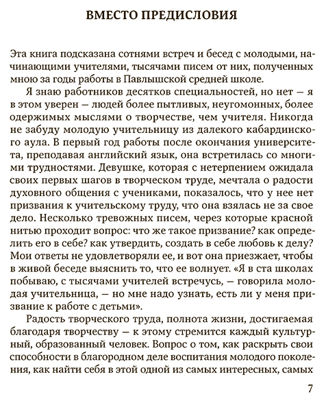 100 советов учителю (Сухомлинский Василий Александрович) - фото №4