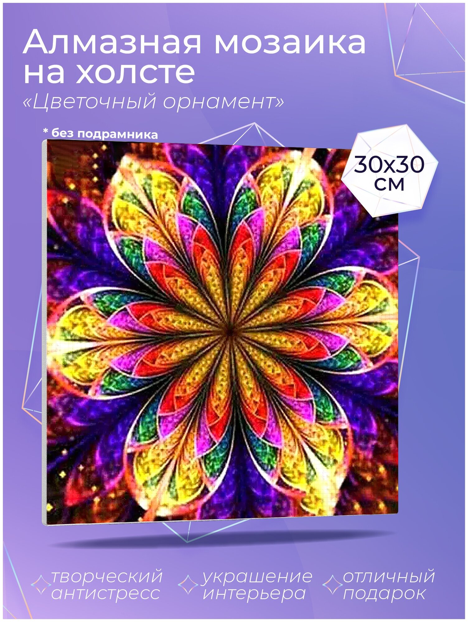 Картина алмазная мозаика "Цветочный орнамент" со стразами без подрамника на холсте 30х30 см