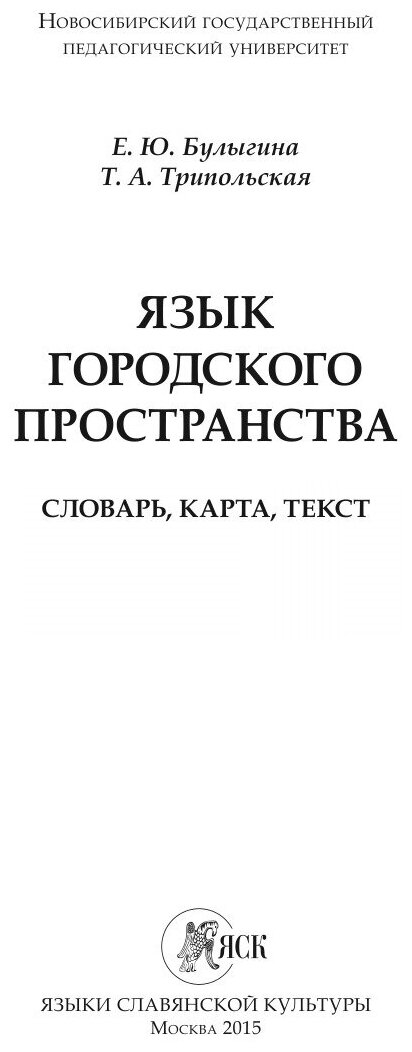 Язык городского пространства: словарь, карта, текст - фото №2