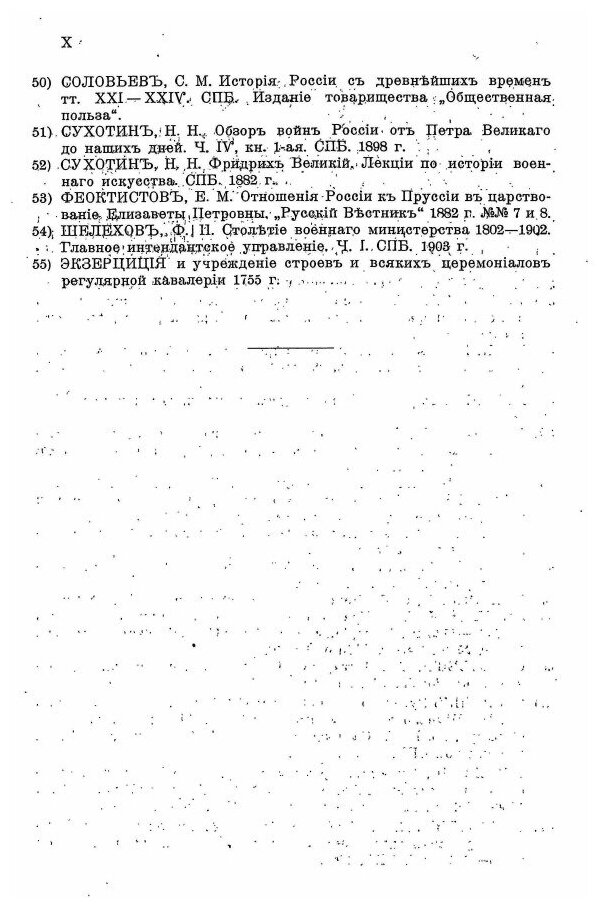 Книга Курс Истории Русского Военного Искусства: Выпуск Iv, Эпоха Императрицы Елизаветы - фото №7