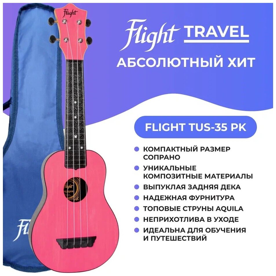 FLIGHT TUS-35 PK Укулеле сопрано