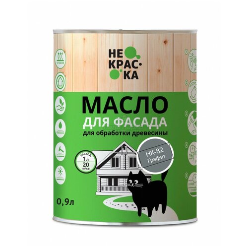 Масло для фасада, графит, 0,9 л Не Краска НФ-00002501