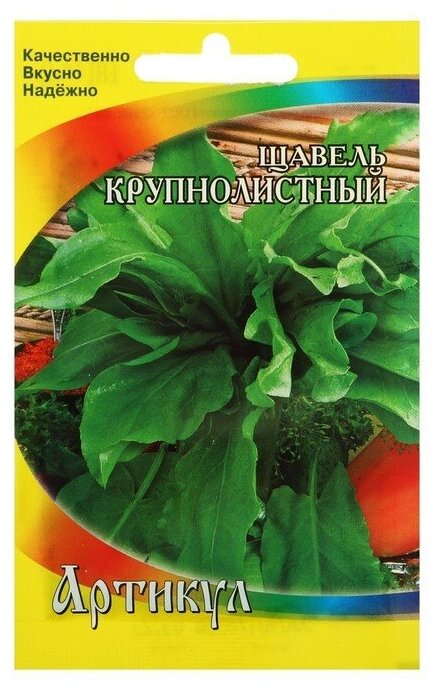 Семена Щавель "Крупнолистный", раннеспелый, 0,5 г