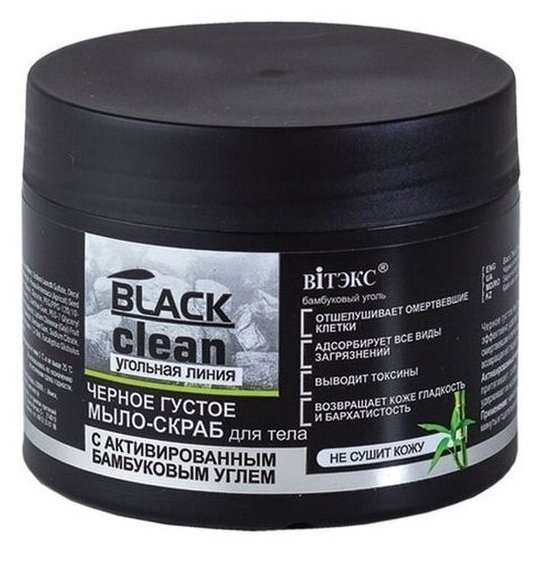 Мыло-скраб для тела черное густое Витэкс Black Clean 300 мл