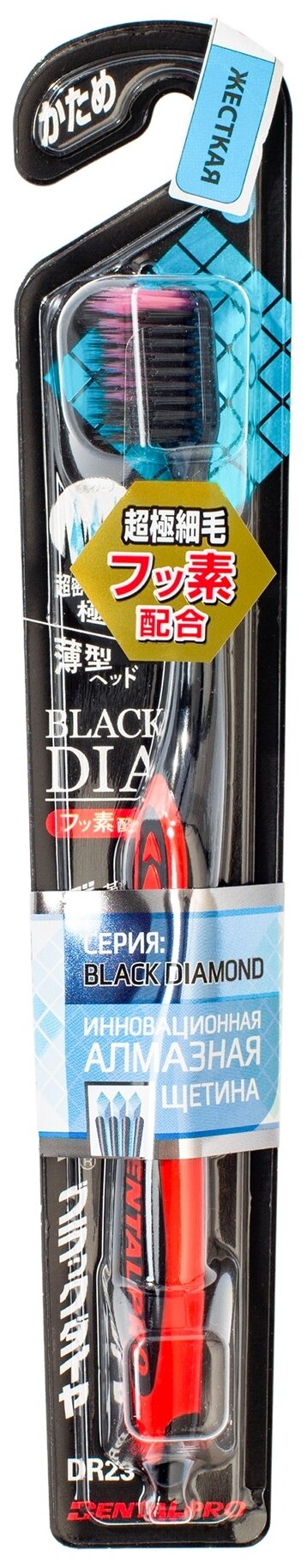 Зубная щетка DENTALPRO Black Diamond R12 жесткая, красный