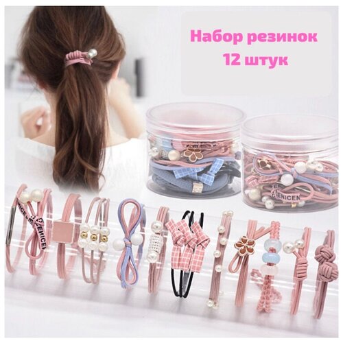 Резинки для волос для девочек набор 12 штук