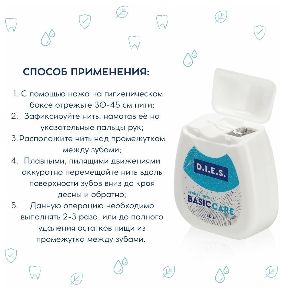 Зубная нить D.I.E.S, 50 м, 1 шт 3417060