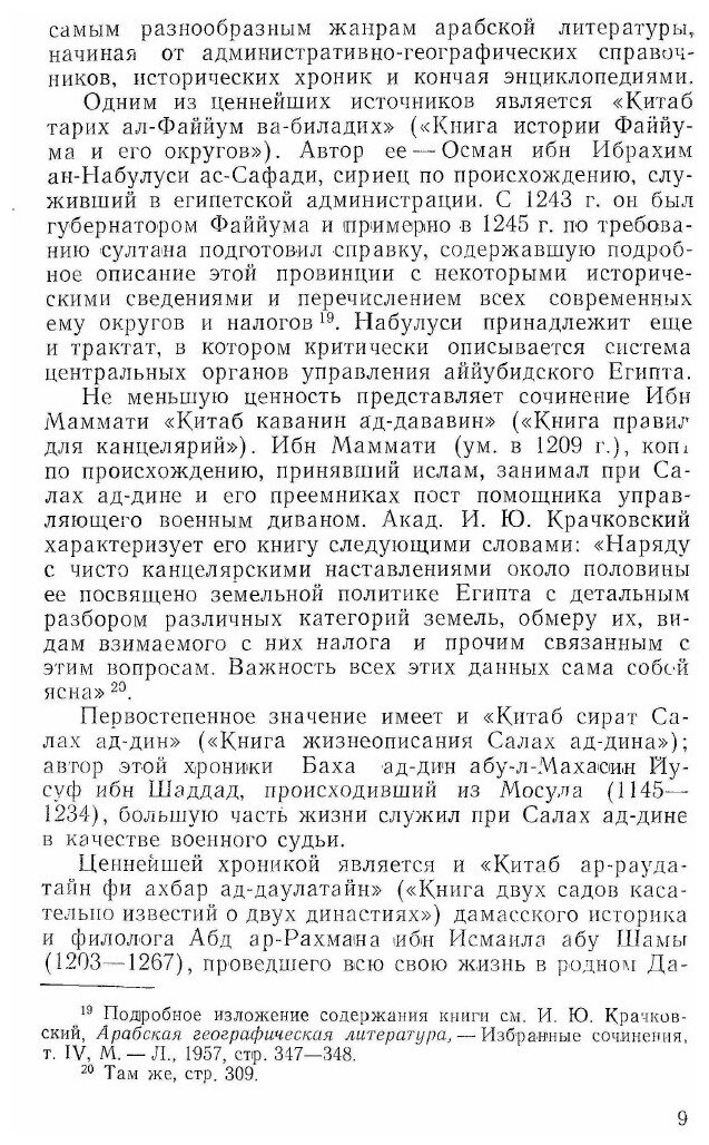 Книга Салах Ад-Дин и мамлюки в Египте - фото №3