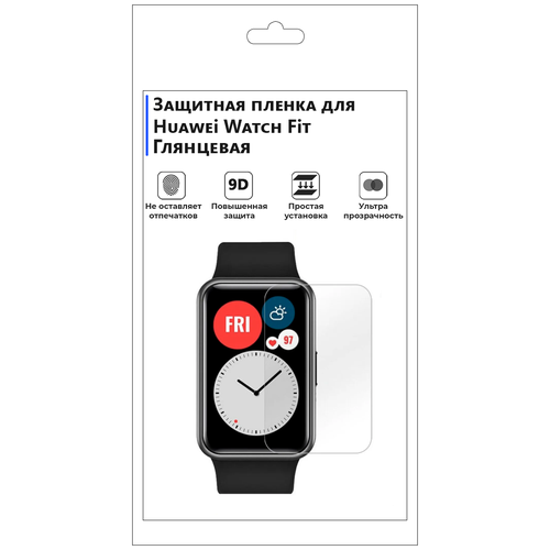 Гидрогелевая пленка для смарт-часов Huawei Watch Fit, глянцевая, не стекло, защитная. гидрогелевая пленка для смарт часов huawei watch fit глянцевая не стекло защитная прозрачная