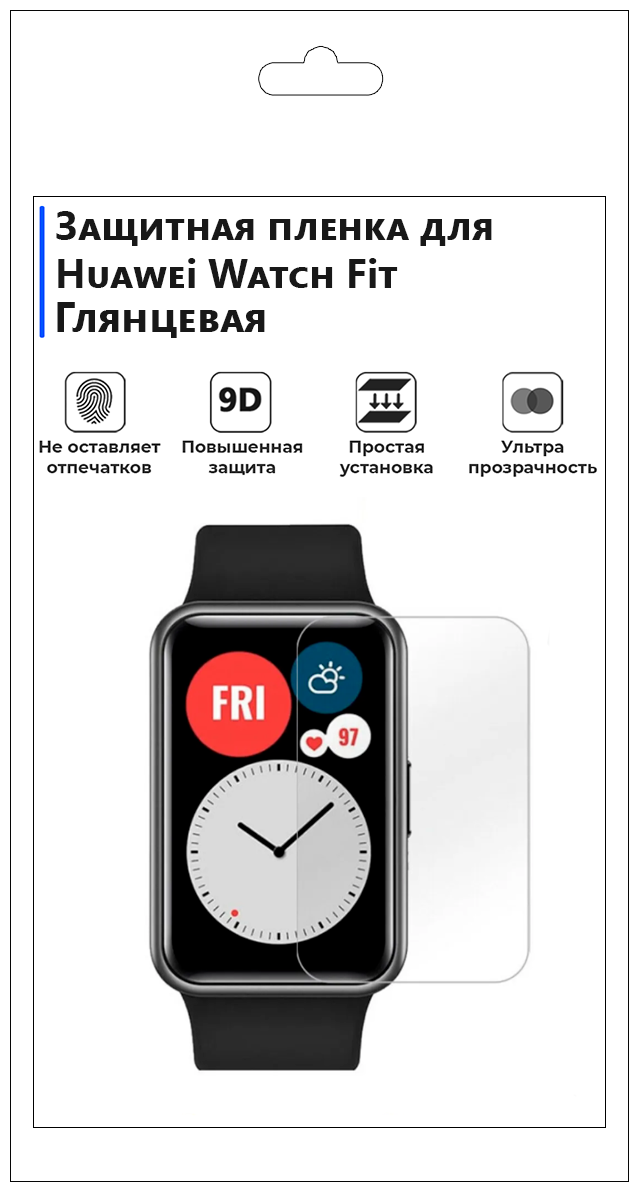 Гидрогелевая пленка для смарт-часов Huawei Watch Fit глянцевая не стекло защитная.