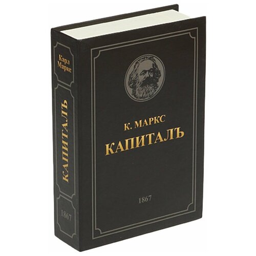 фото Без тм книга-сейф "капитал" с имитацией бумажных страниц (21 х 14 х 5 см)