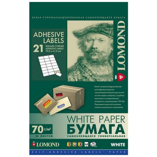 Самоклеящаяся бумага Lomond 2100155, белая матовая, 21 этикетка (7 х 4,1 см), 70 гр, 50 листов, универсальная self adhesive