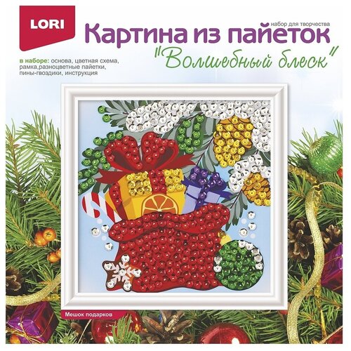 Картина из пайеток LORI Волшебный блеск, Мешок подарков цветы из пайеток lori незабудки lori 226254