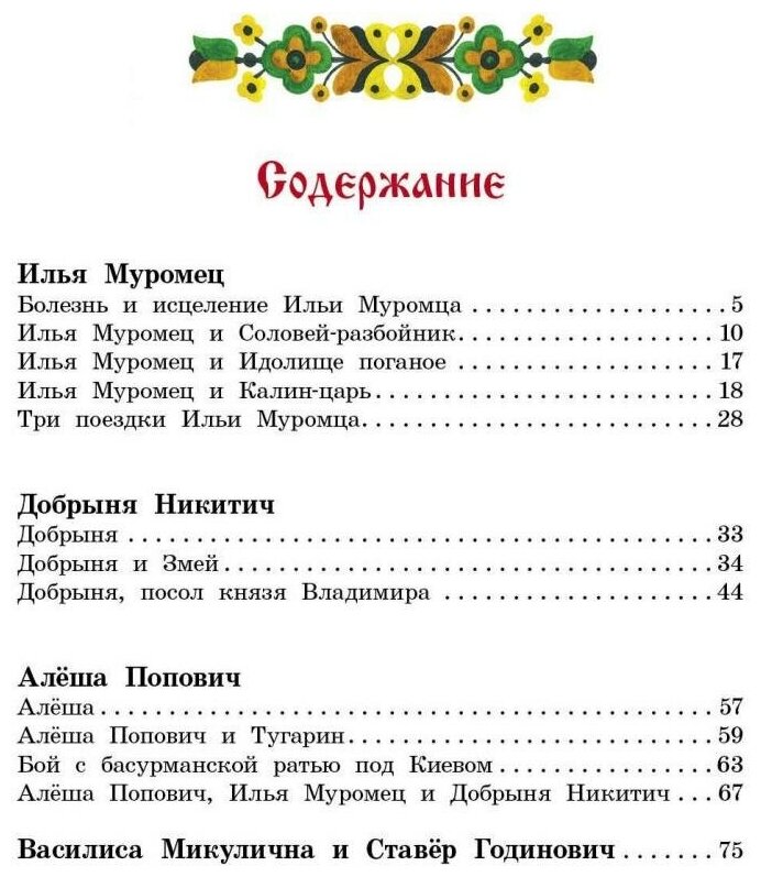 Былины о богатырях русских (Кульков В.) - фото №4
