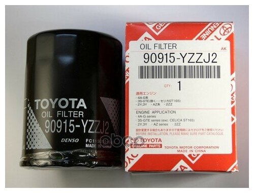 Фильтр Масляный Hcv TOYOTA арт. 90915YZZJ2