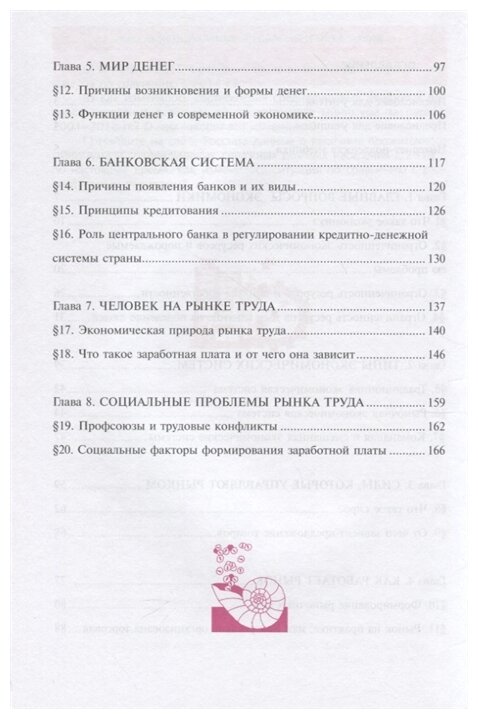 Экономика. 10-11 классы. Учебник. Базовый уровень. В 2-х книгах. Книга 1 - фото №3