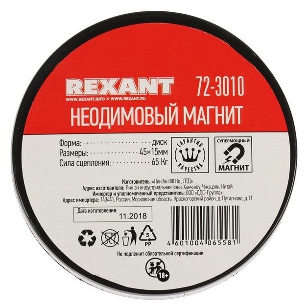 Магнит неодимовый 45*15мм сцепка 65кг Rexant - фотография № 4