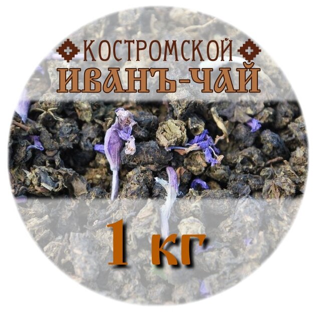 Костромской Иванъ-чай гранулированный, 1 кг