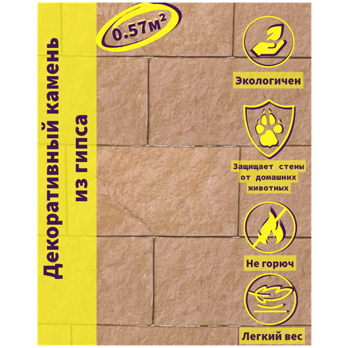 Гипсовая плитка/ Декоративный камень Доломит Коричневый 0.57 м² гипсовая плитка декоративный камень лофт песочный 0 75 м²