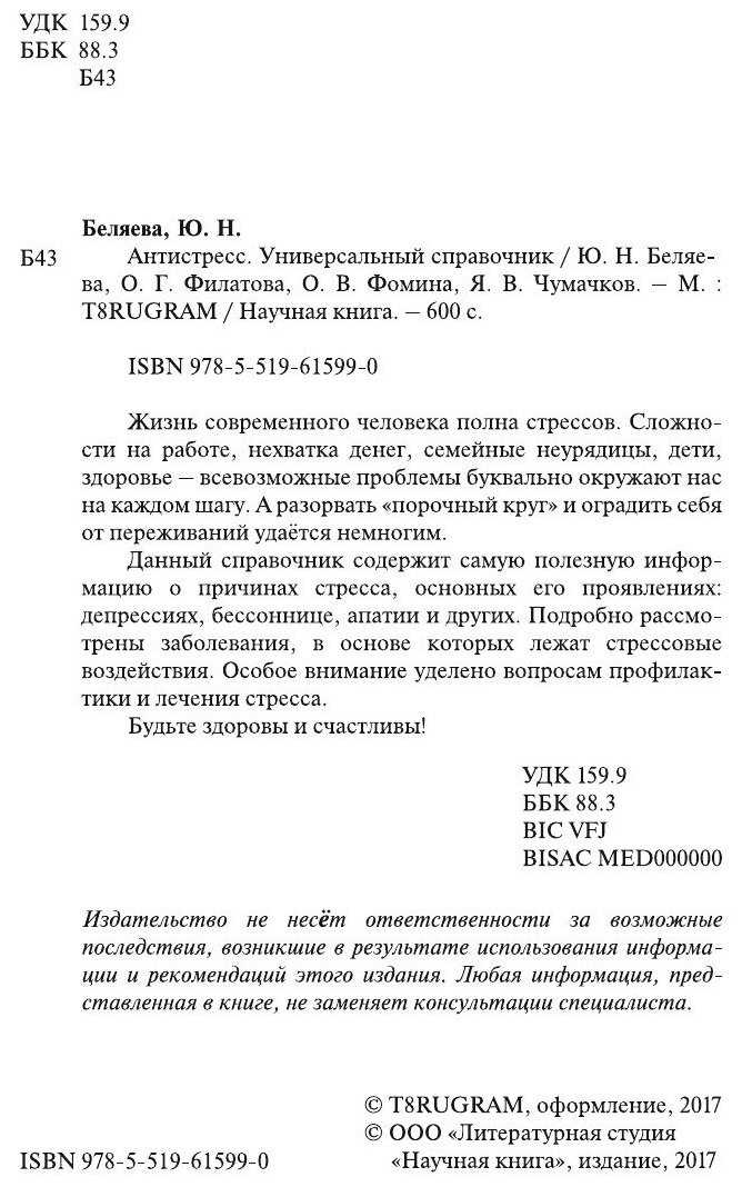 Антистресс. Универсальный справочник - фото №4