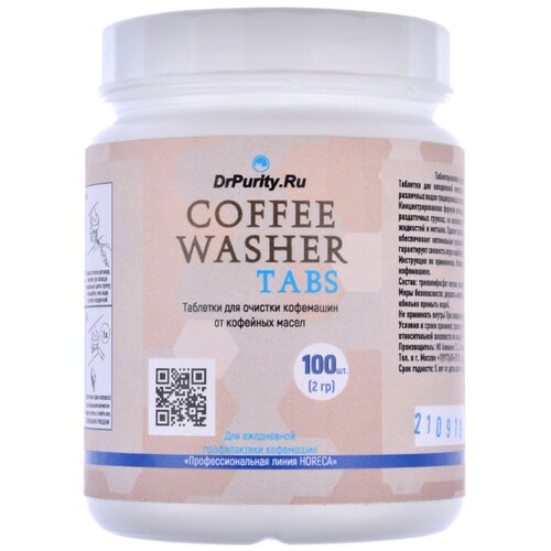 DrPurity CoffeeWasher Tabs таблетки для удаление кофейных масел 100 шт