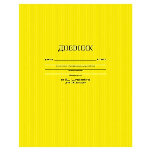 Апплика Дневник школьный Фактура C2676, желтый апплика дневник школьный фактура c2676 темно красный