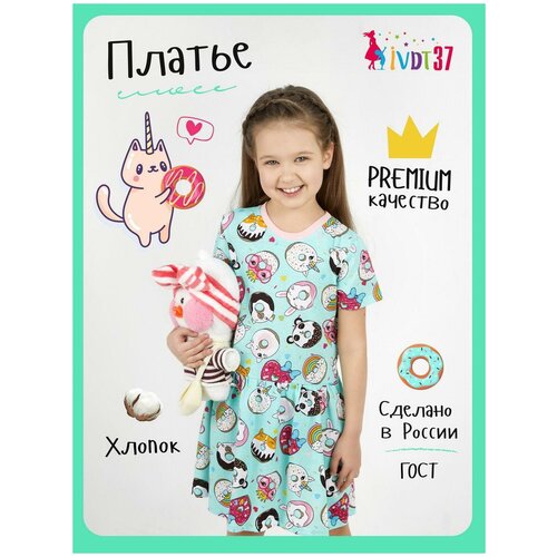 Платье для девочки Вкусняшки короткий рукав 3-4 года ПЛ0048-30