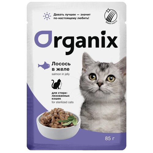 Organix паучи для стерилизованных кошек: лосось в желе
