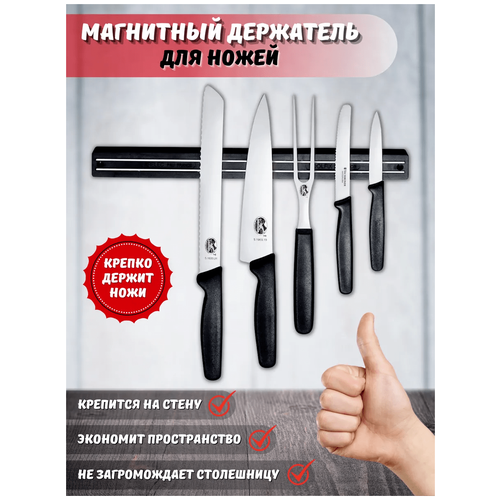 Магнитный держатель для ножей 50 см