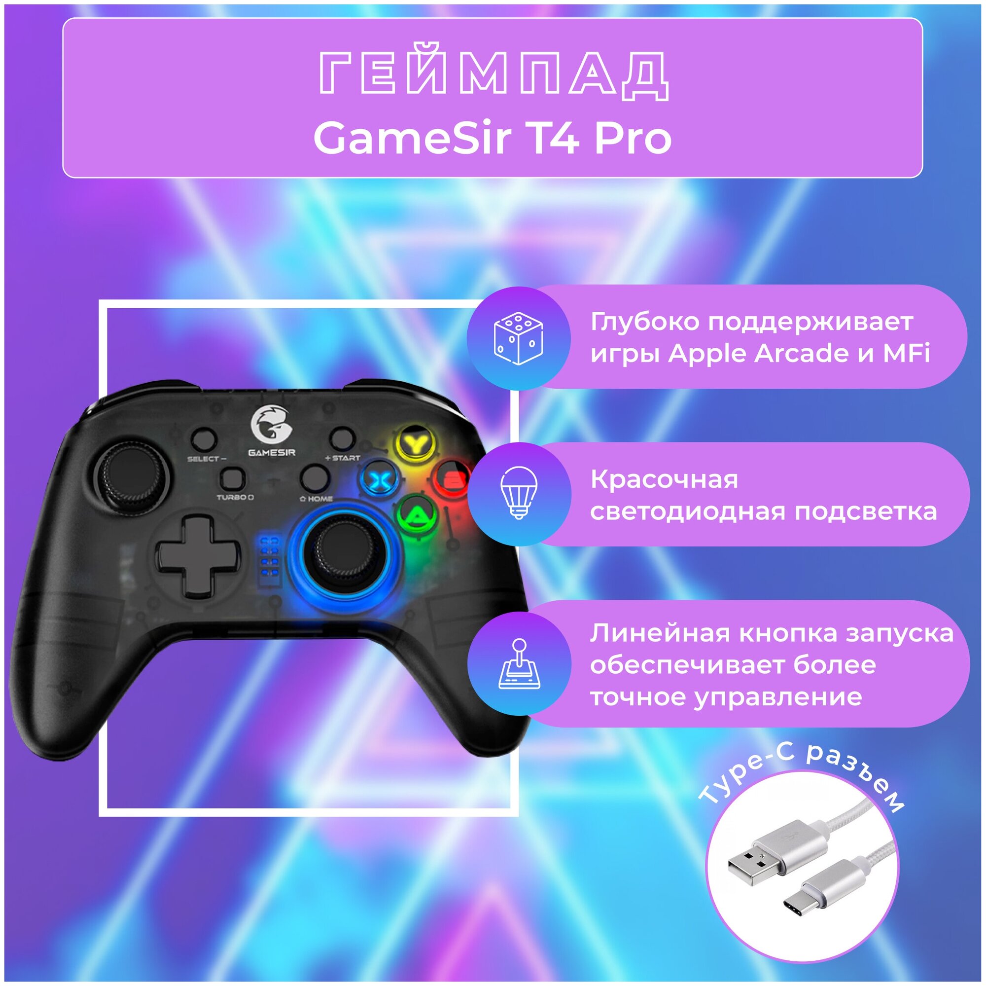 Геймпад GameSir T4 Pro