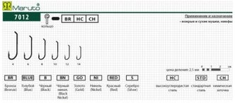 Крючки Maruto 7012 BR мушиный (Размер # 6; 10шт )