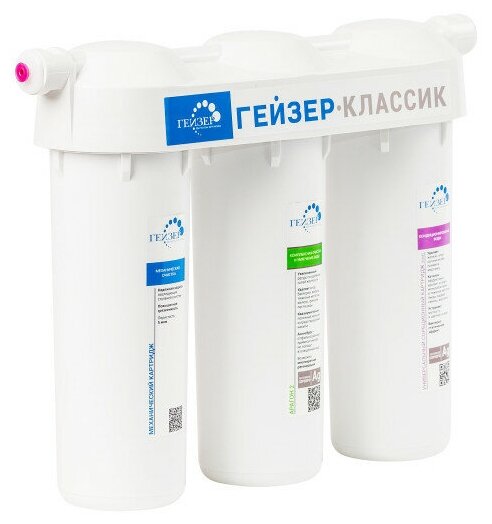 Фильтр Гейзер-Классик 11044 для жесткой воды 3 ступени очистки